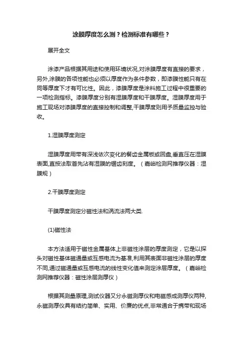 涂膜厚度怎么测？检测标准有哪些？