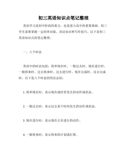 初三英语知识点笔记整理