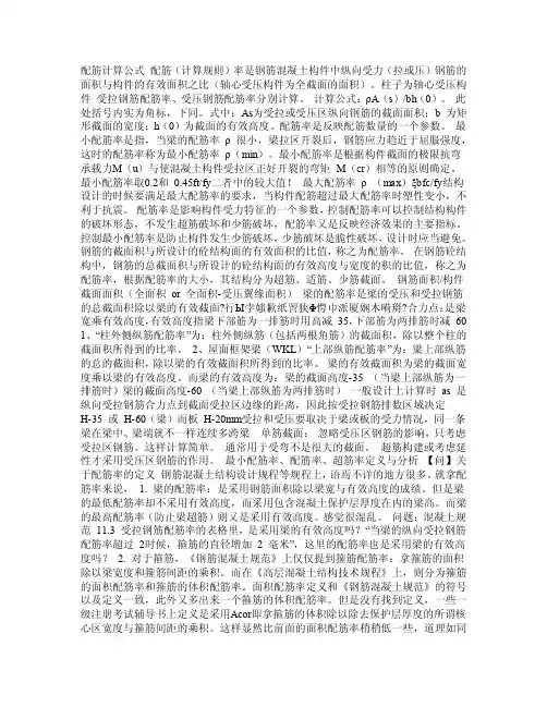 配筋计算公式