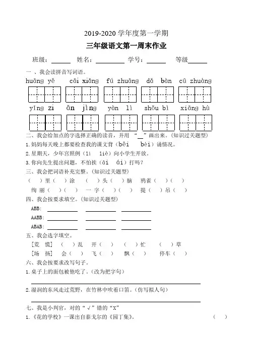 三年级语文上册试题：第1周周末作业(部编版)