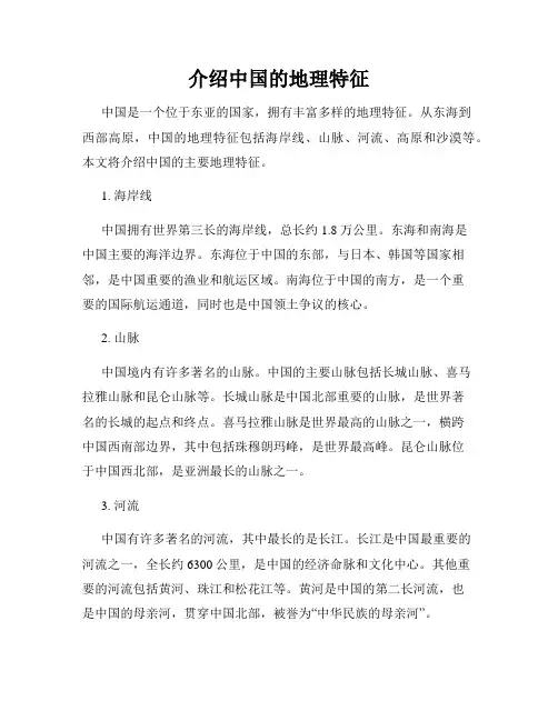 介绍中国的地理特征