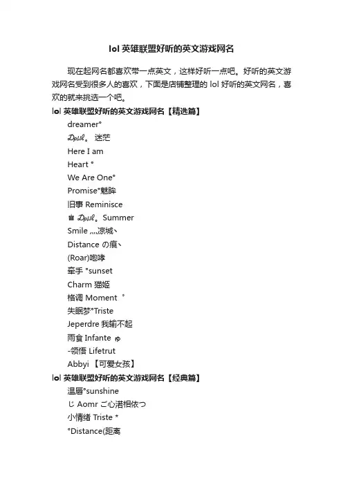 lol英雄联盟好听的英文游戏网名