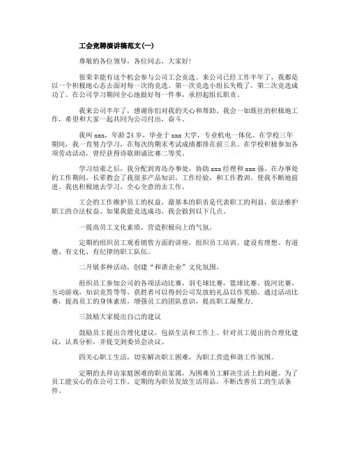 工会竞聘演讲稿范文5篇