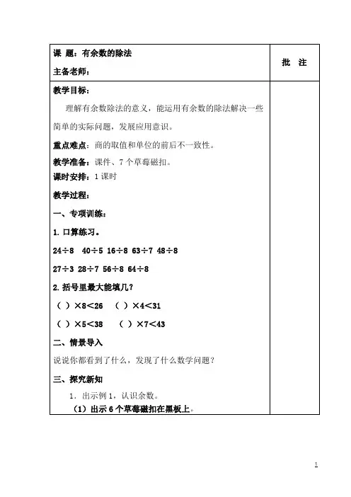 二年级下册数学教案 -1.1 有余数的除法   ︳青岛版   