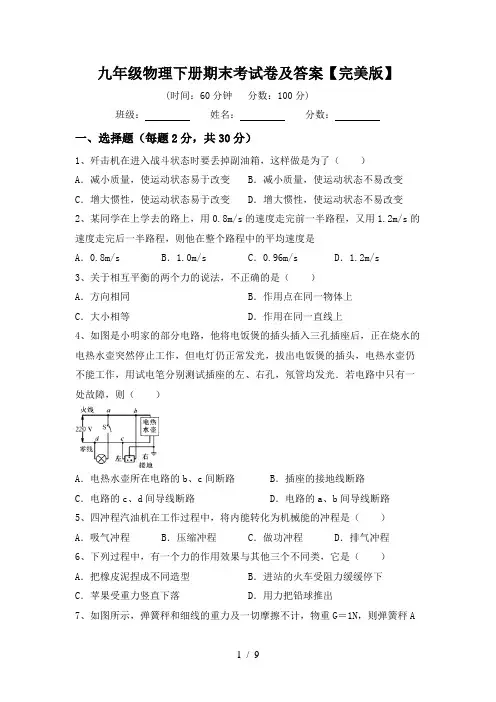 九年级物理下册期末考试卷及答案【完美版】
