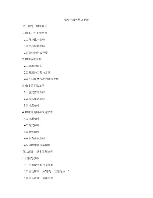 咖啡厅服务培训手册