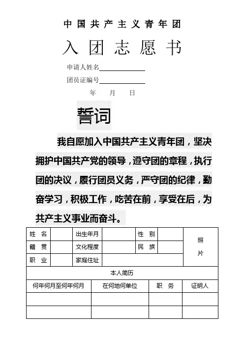 入团志愿书表格 