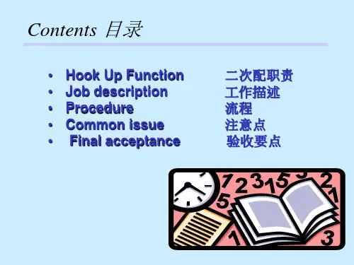 二次配专题培训课件