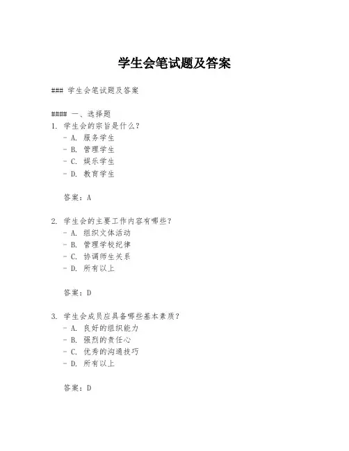 学生会笔试题及答案