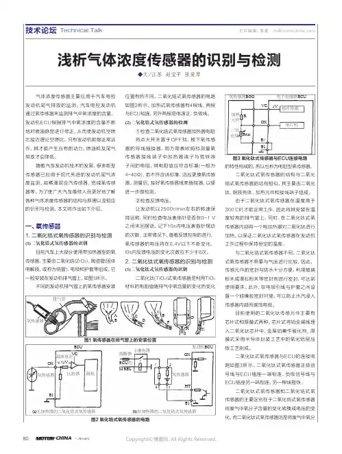 浅析气体浓度传感器的识别与检测