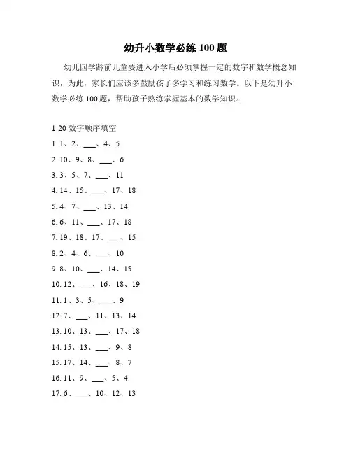 幼升小数学必练100题