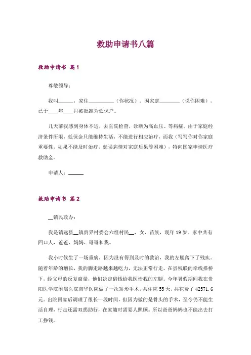 救助申请书八篇