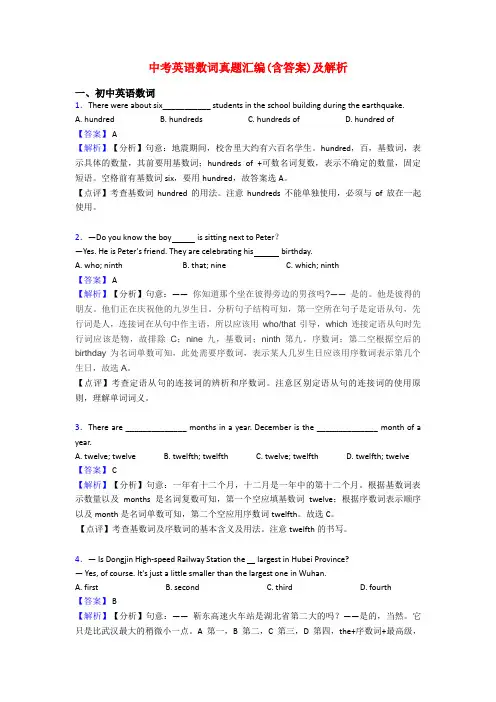 中考英语数词真题汇编(含答案)及解析