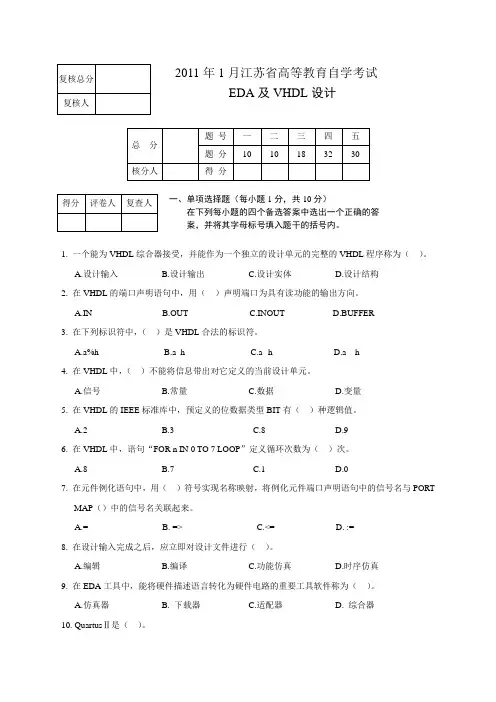 275714201EDA及VHDL设计试卷1