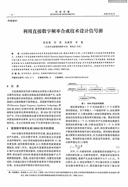 利用直接数字频率合成技术设计信号源