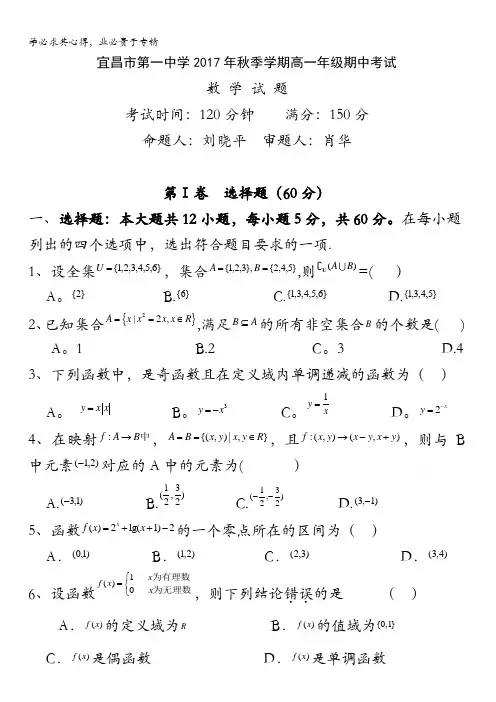 湖北省宜昌市第一中学2017-2018学年高一上学期期中考试数学试题含答案