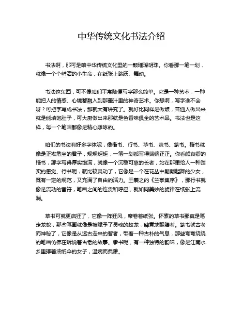 中华传统文化书法介绍