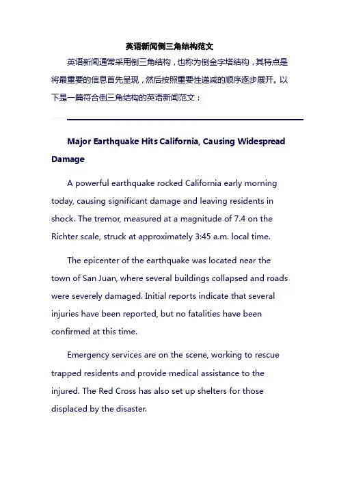 英语新闻倒三角结构范文