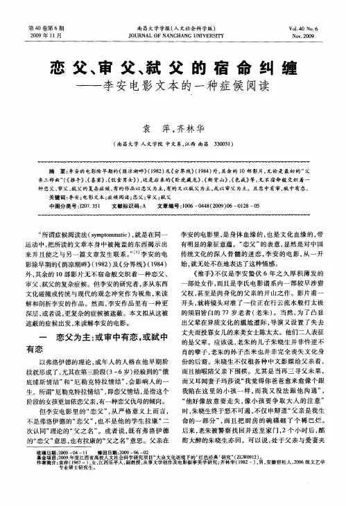 恋父、审父、弑父的宿命纠缠——李安电影文本的一种症候阅读