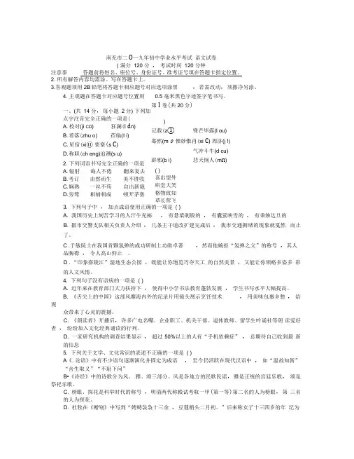 2019年四川省南充市中考语文试题(WORD版,含答案)