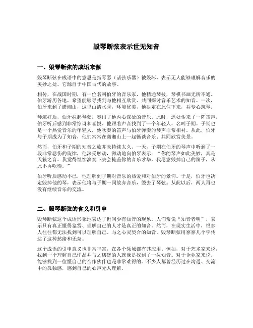 毁琴断弦表示世无知音的成语