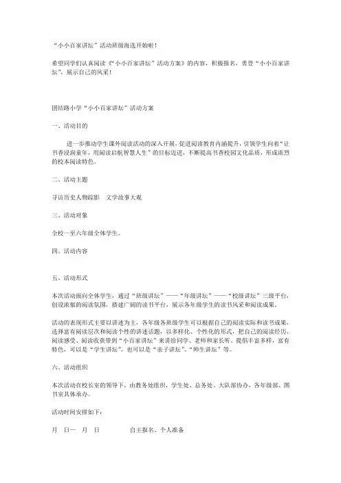 小小百家讲坛