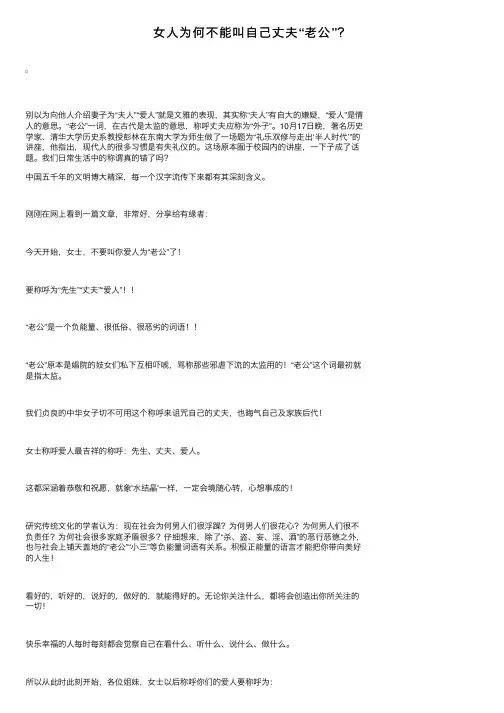 女人为何不能叫自己丈夫“老公”？
