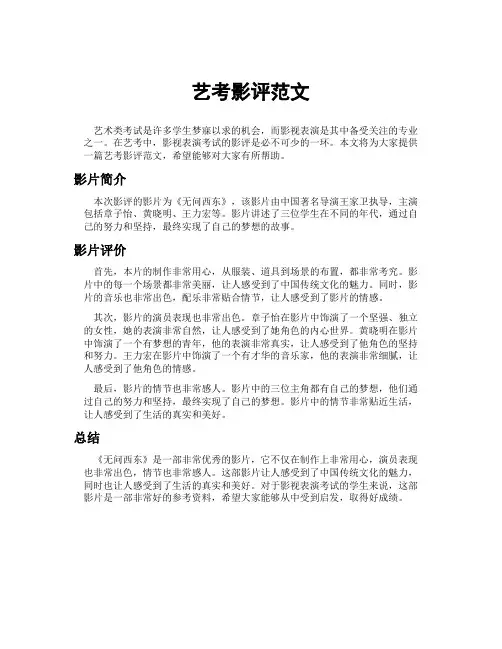 艺考影评范文