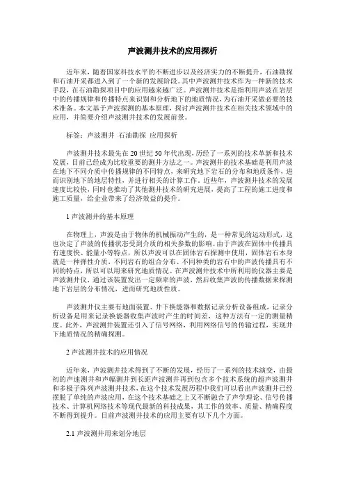 声波测井技术的应用探析
