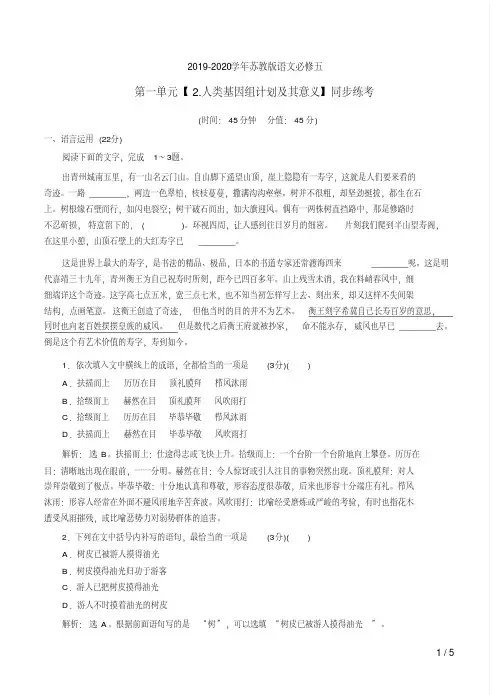 2019-2020学年苏教版语文必修五第一单元【2.人类基因组计划及其意义】同步练考附答案解析