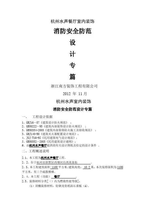 室内装饰消防设计专篇