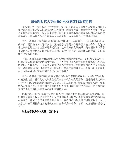 浅析新时代大学生提升礼仪素养的现实价值