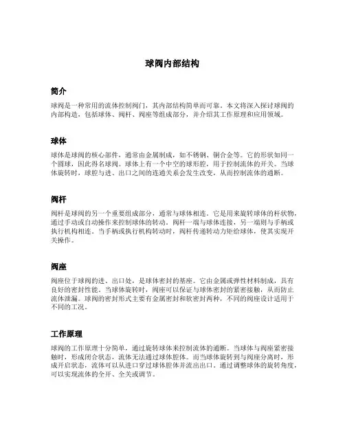 球阀内部结构