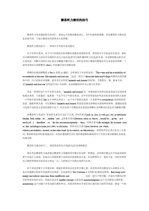 雅思听力猜词的技巧