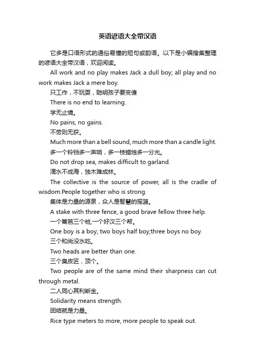 英语谚语大全带汉语