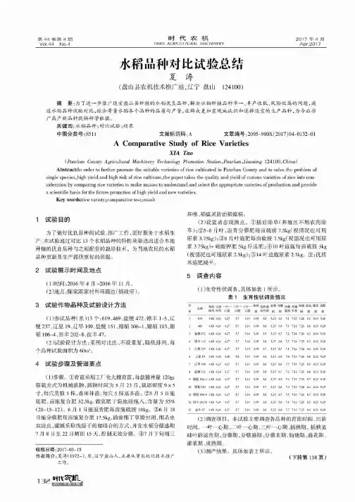 水稻品种对比试验总结