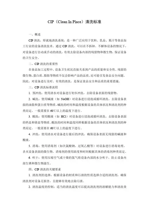 cip清洗标准