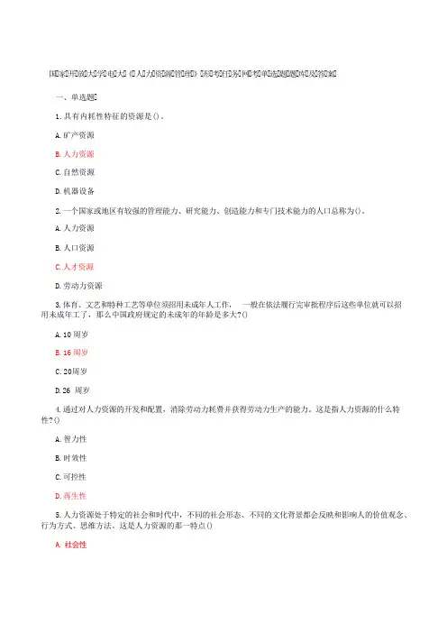 国家开放大学电大《人力资源管理》形考任务网考题库含答案