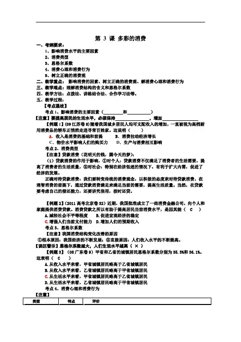 高三政治一轮复习(知识点归纳与总结)：多彩的消费