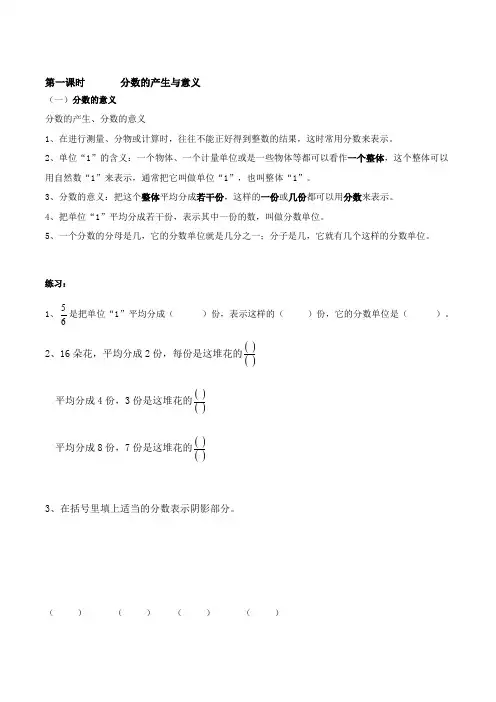 分数的意义和性质