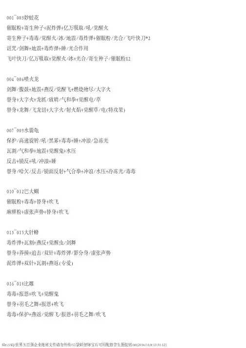 口袋妖怪绿宝石可用配招含生蛋组别
