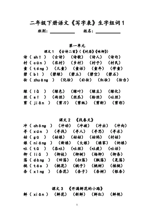 二年级下册语文《写字表》生字组词(拼音版)