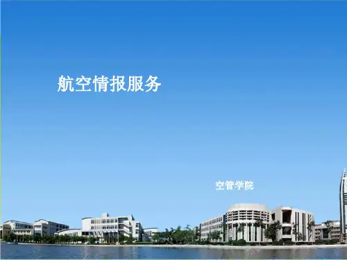 第八章  航空资料汇编和中国民航国内航空资料汇编