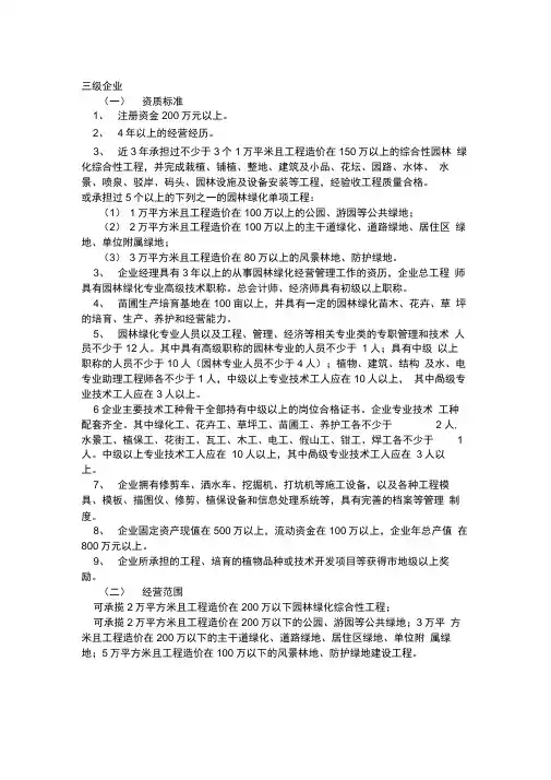 园林三级资质要求