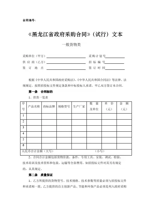 政府采购合同范本