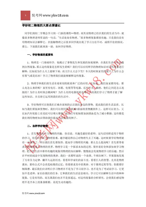 学好初二物理的四大要点