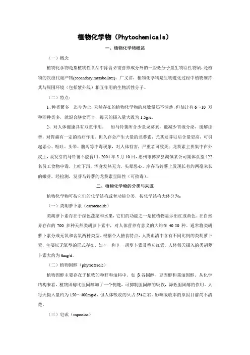 植物化学物