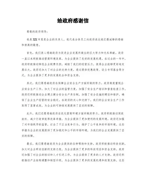 给政府感谢信 (2)
