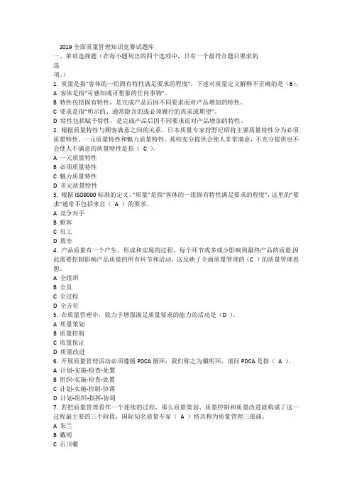 质量答题参考