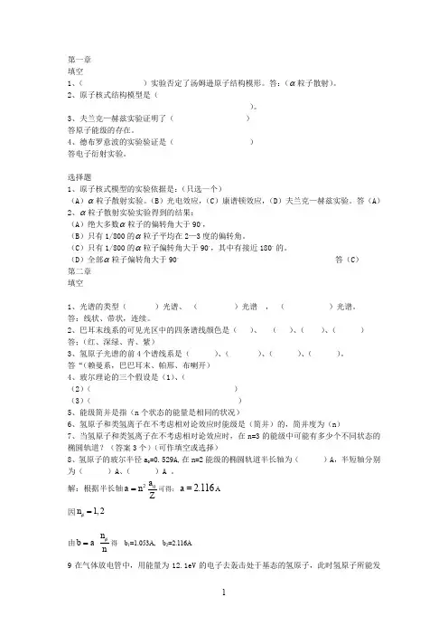 (完整word版)原子物理试题集及答案